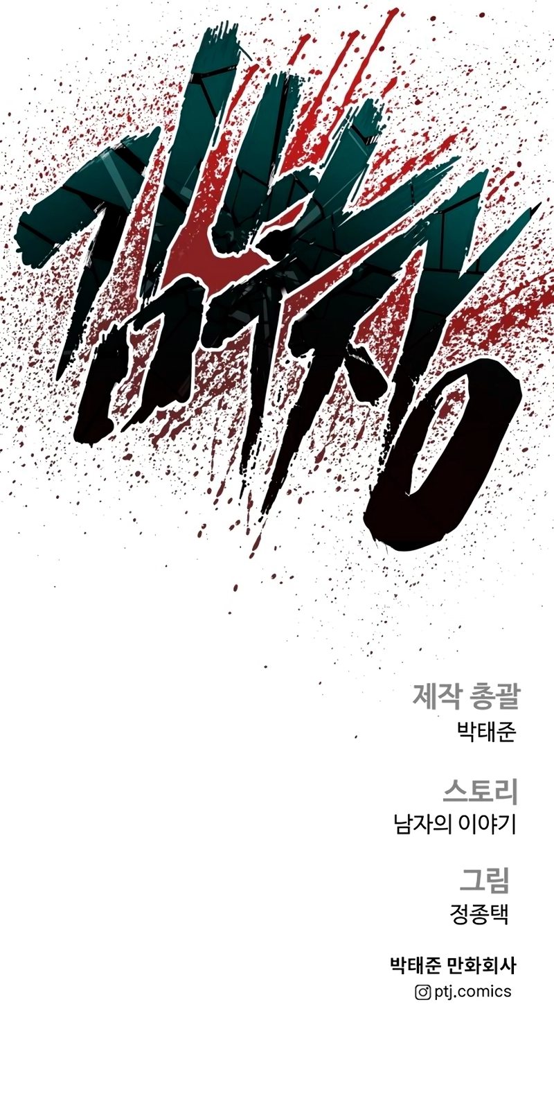 Manga page 104